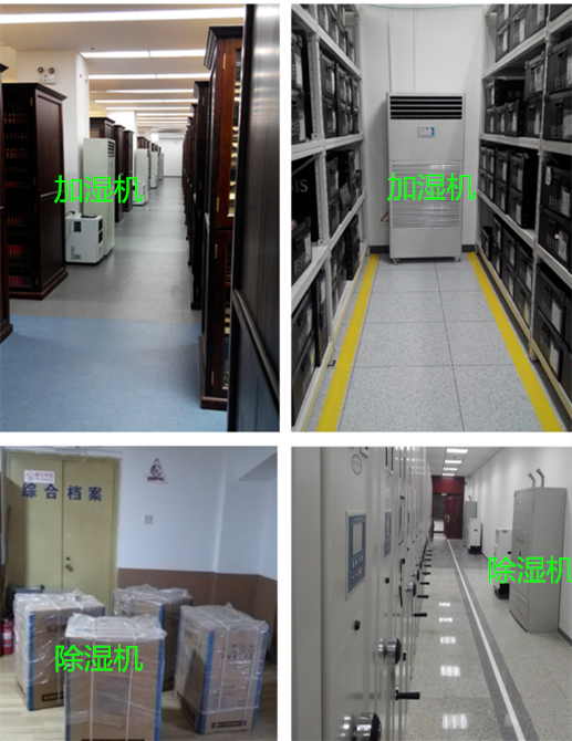 檔案室除濕機案例 檔案室除濕機案例