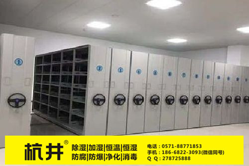 檔案室除濕加濕設備 檔案室除濕加濕設備