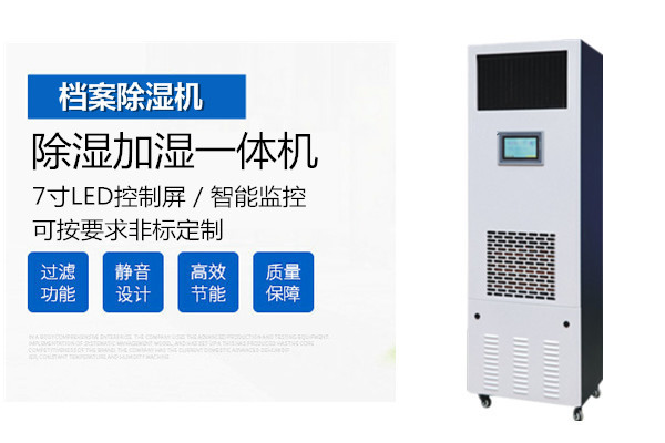 除濕加濕設備 除濕加濕設備