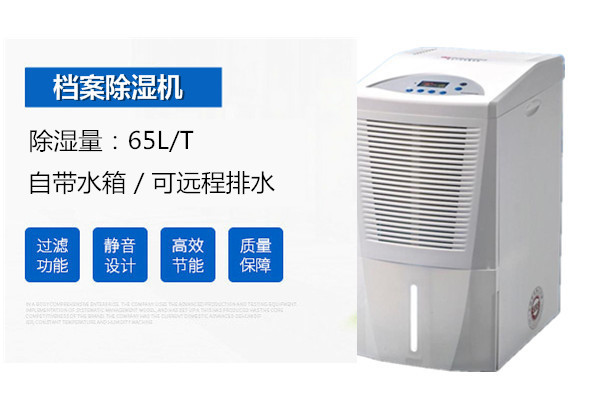 檔案室除濕機 檔案室除濕機