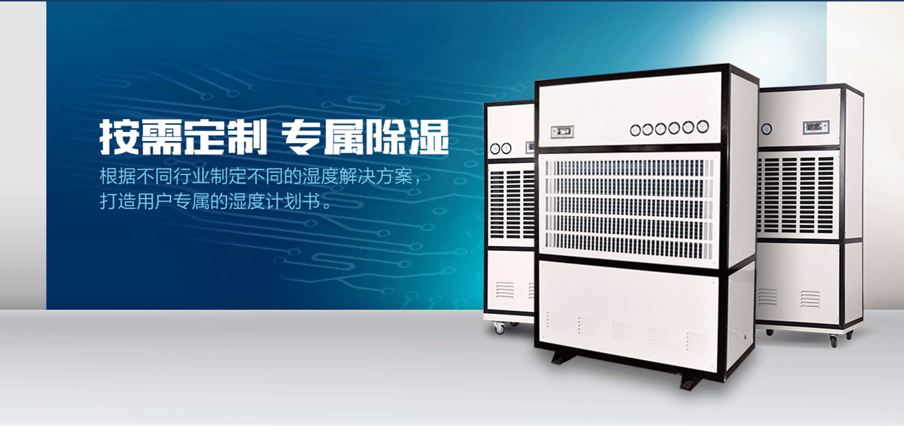 檔案庫房除濕機 檔案庫房除濕機