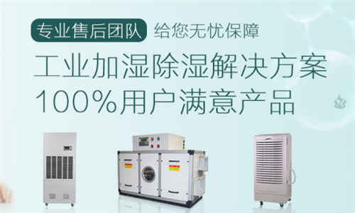 檔案室防潮除濕機 檔案室防潮除濕機